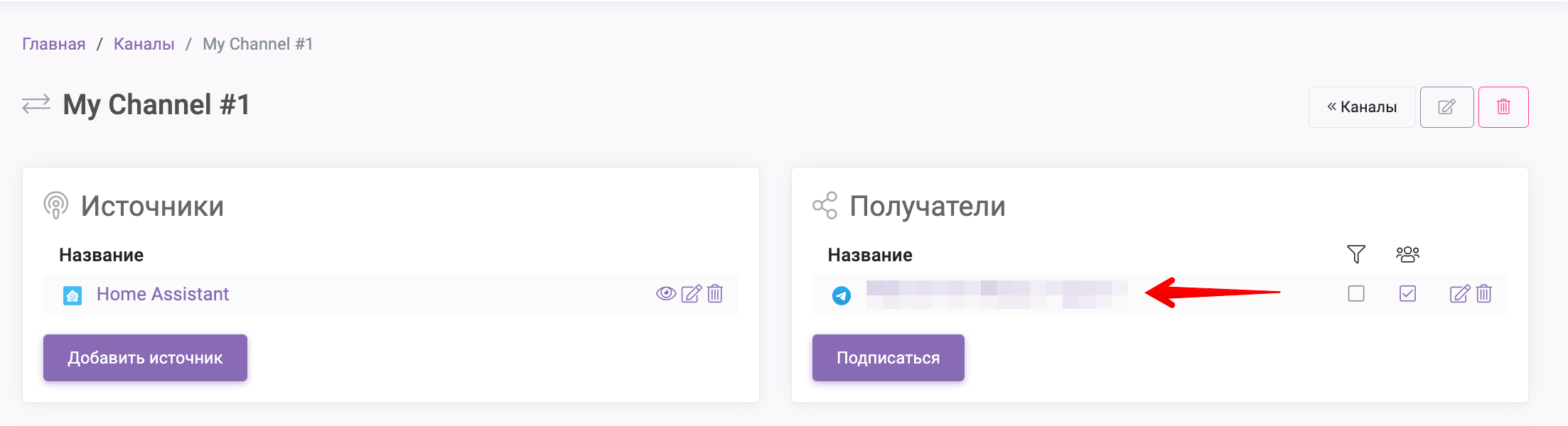 11 Получатель Telegram на канале Notify.Events.png