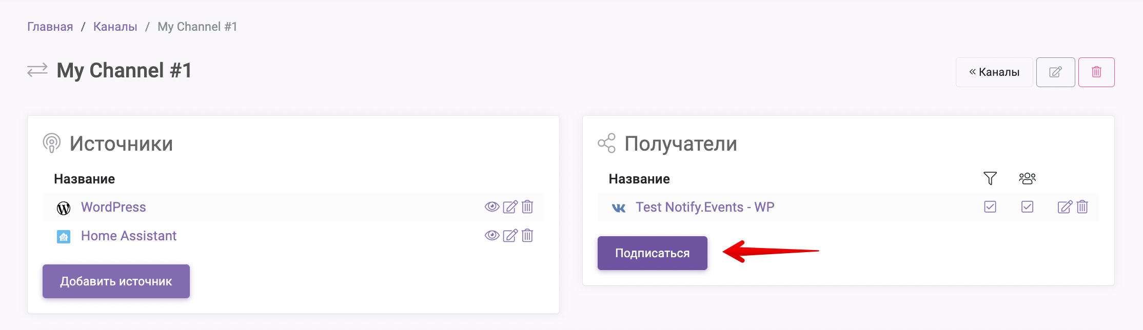 5 Добавьте получатель Notify.Events.png