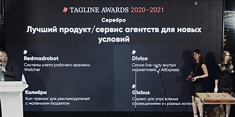Церемония Tagline Awards 2020-2021
