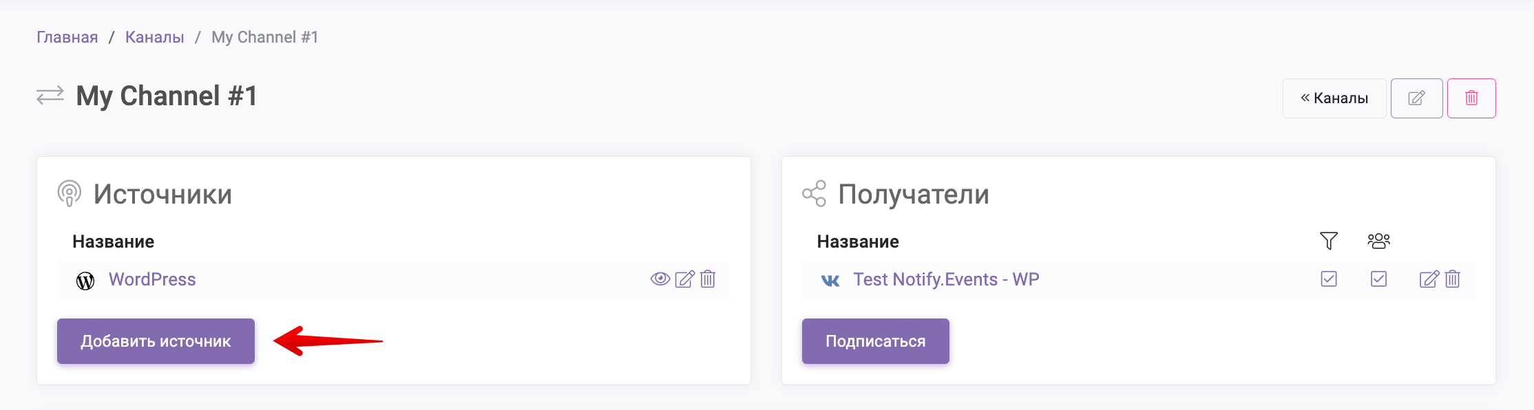 2 Добавьте источник Notify.Events.png