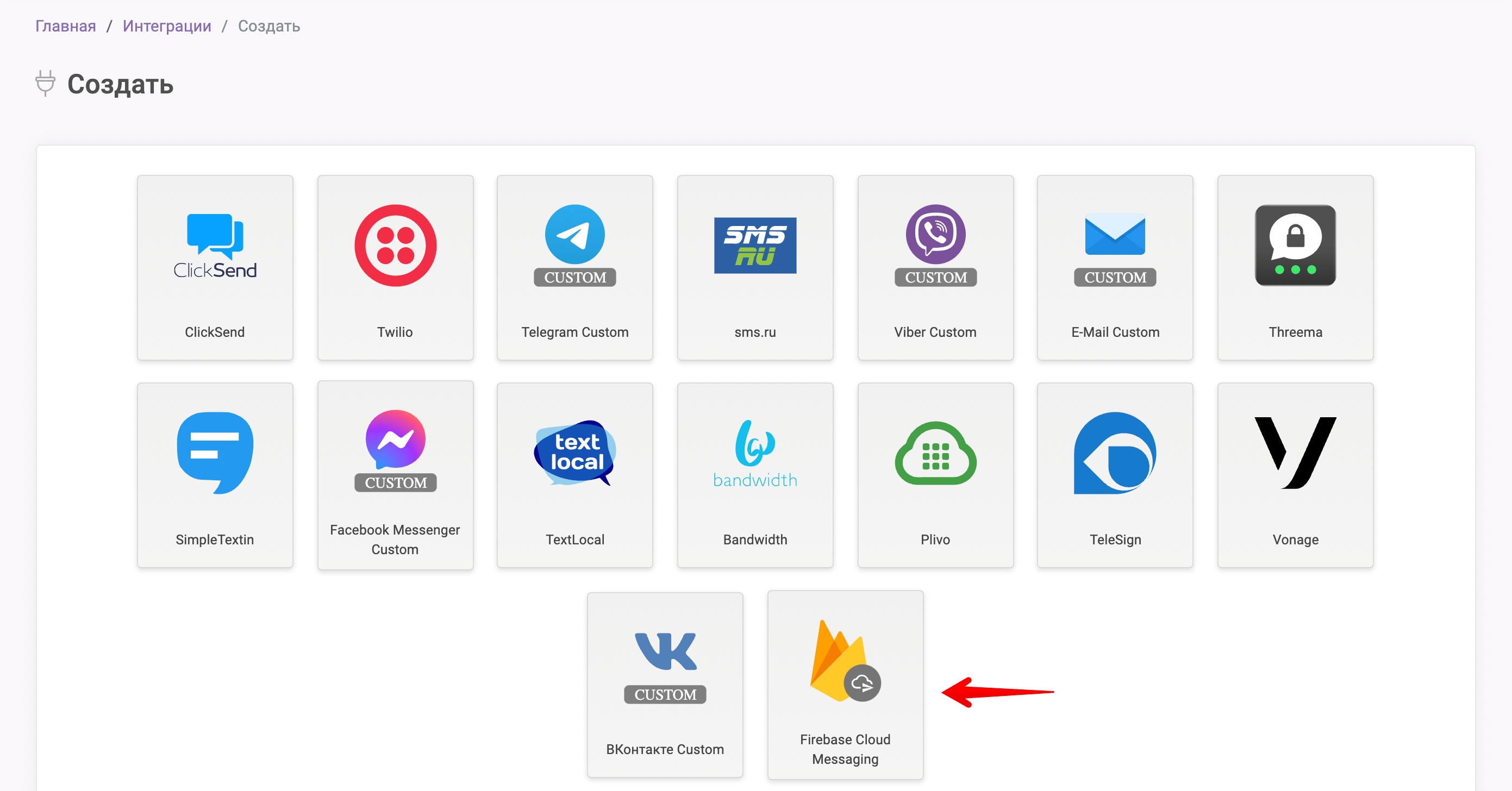 интеграция Firebase Cloud Messaging