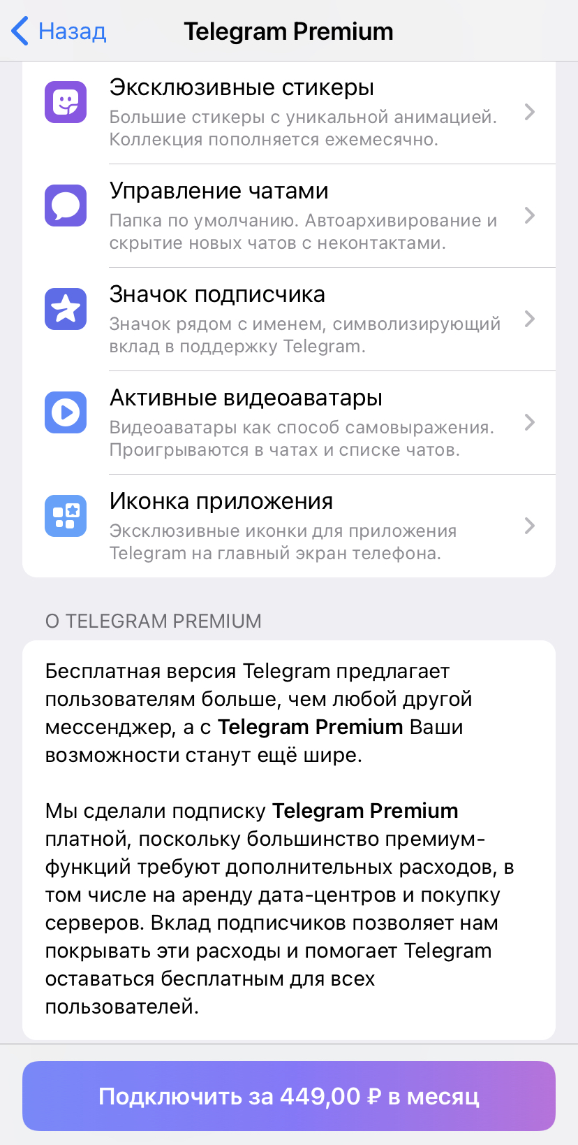 Telegram Подписка Premium – Что Интересного за 449 Рублей? | Блог  Notify.Events