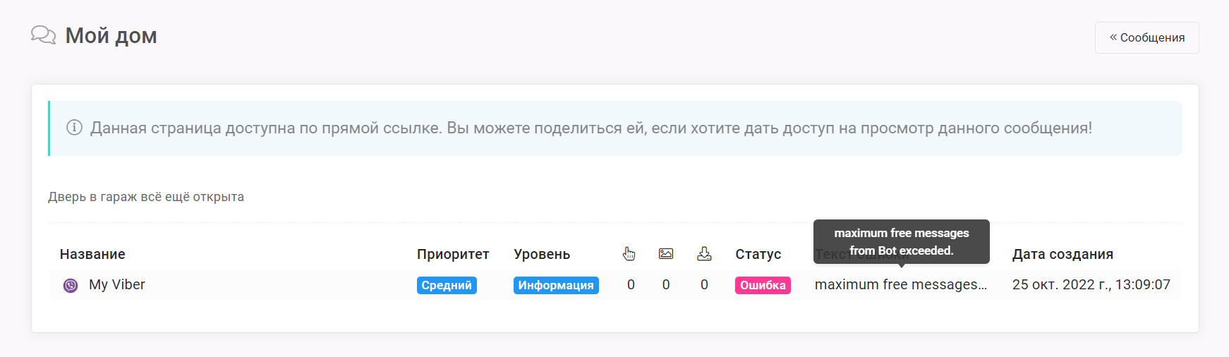 Важные Изменения в Работе Получателя Viber | Блог Notify.Events