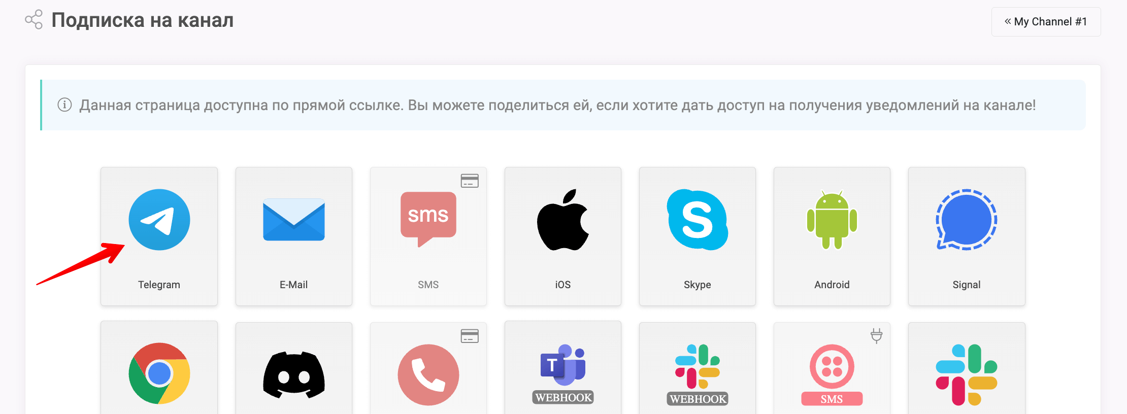 8 Настройка Notify.Events - подписка на Telegram. уведомления.png