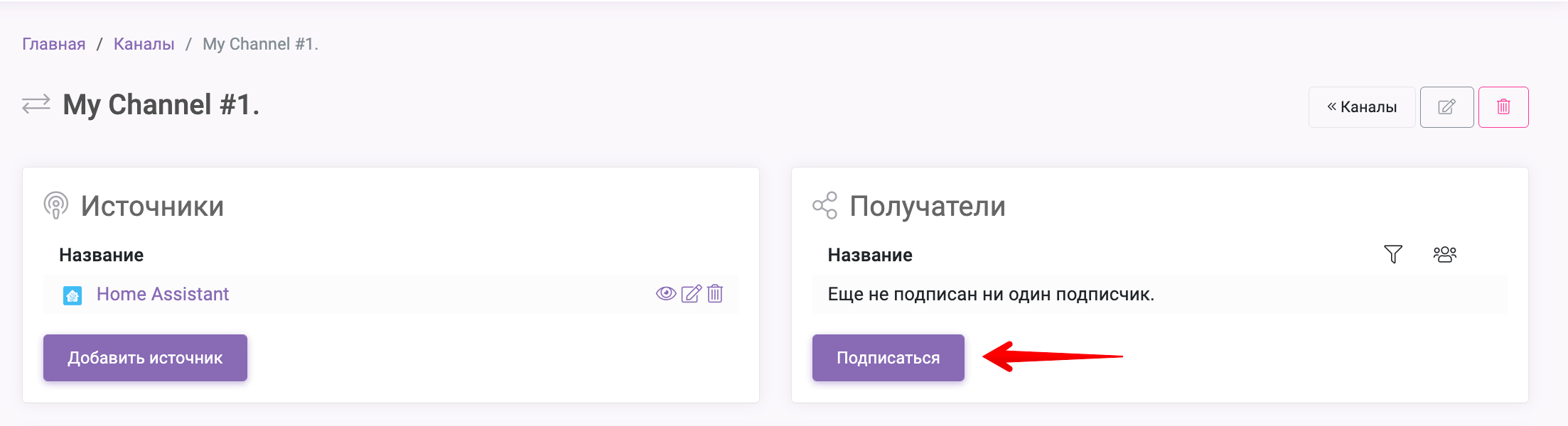 7 Настройка Notify.Events - подписаться на канал.png