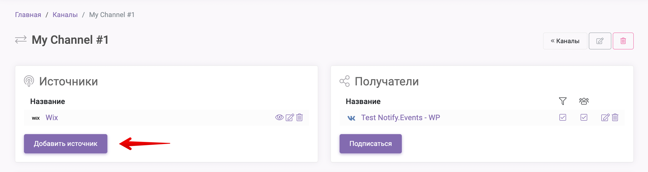 1 Добавьте источник Notify.Events.png