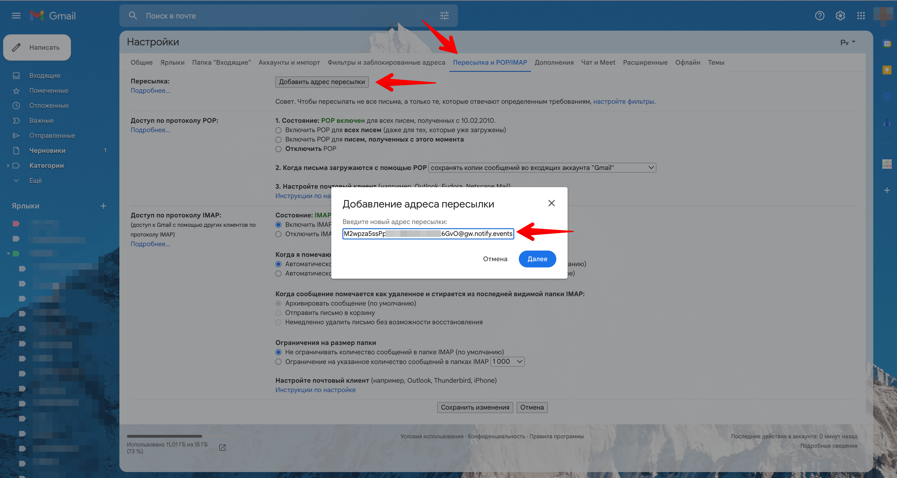 Gmail - настройка пересылки.png