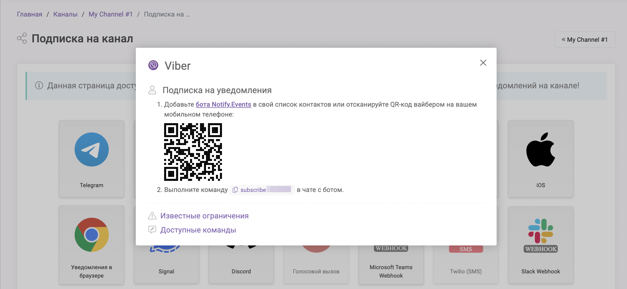 13 Выберите получателя Notify.Events .png