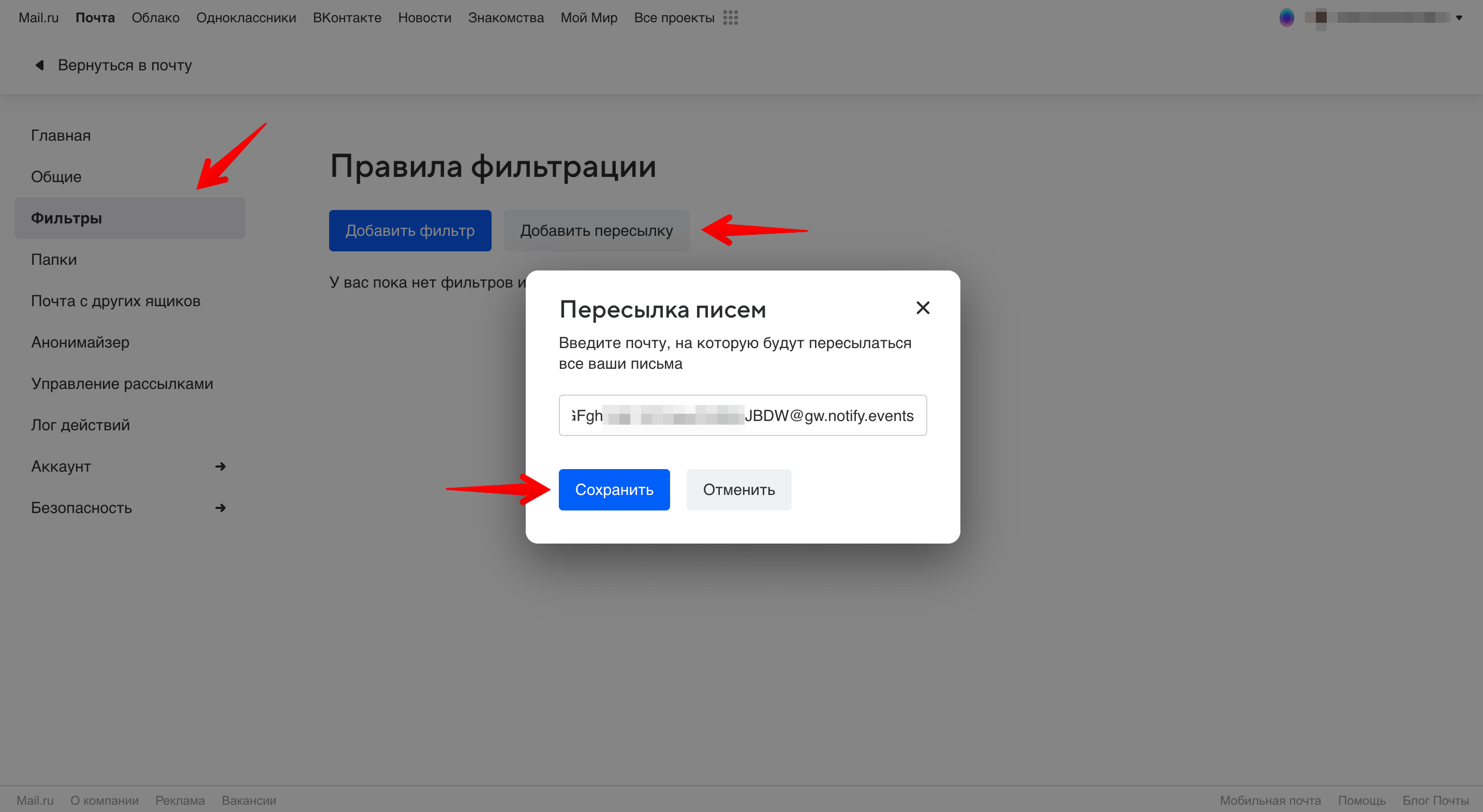 Как Настроить Автоматическую Пересылку Электронной Почты в Мессенджеры |  Блог Notify.Events