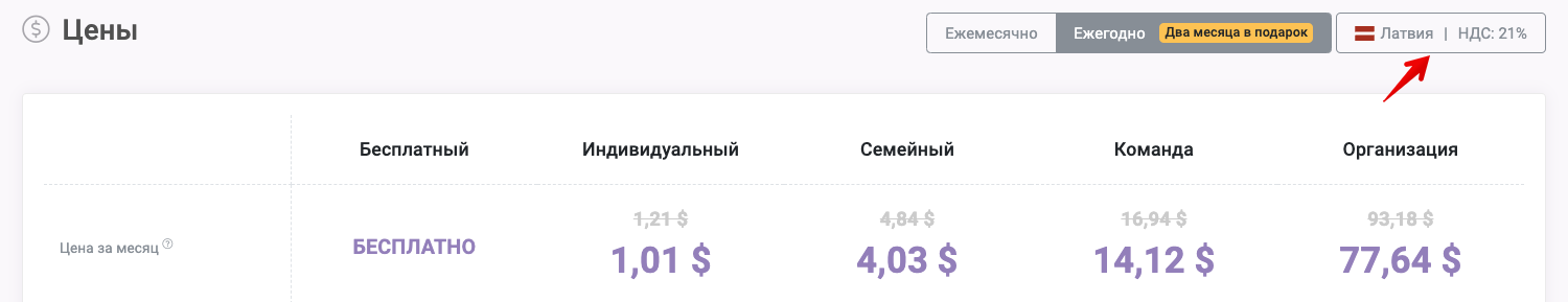 Тарифы Notify.Events с НДС.png