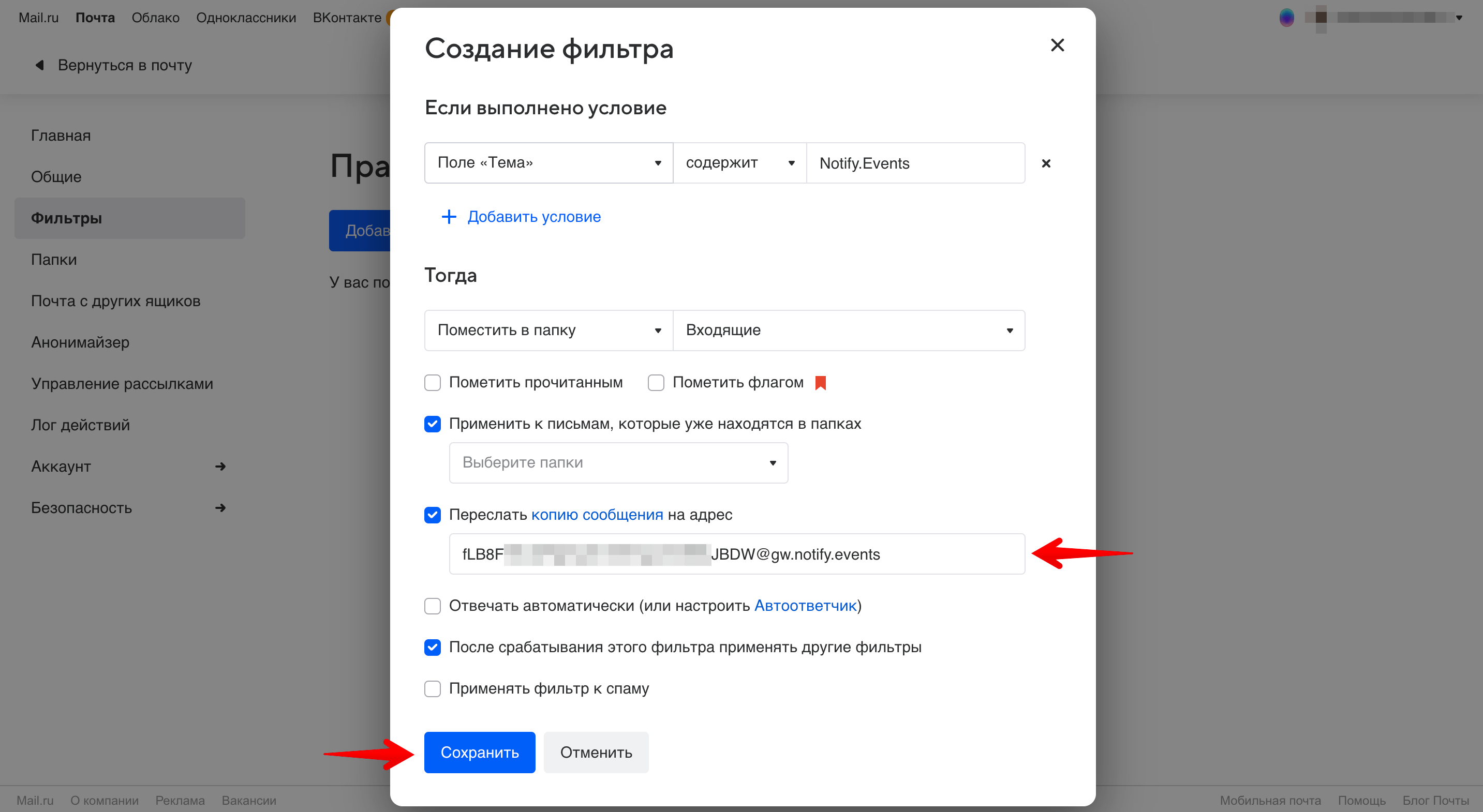 Как Настроить Автоматическую Пересылку Электронной Почты в Мессенджеры |  Блог Notify.Events