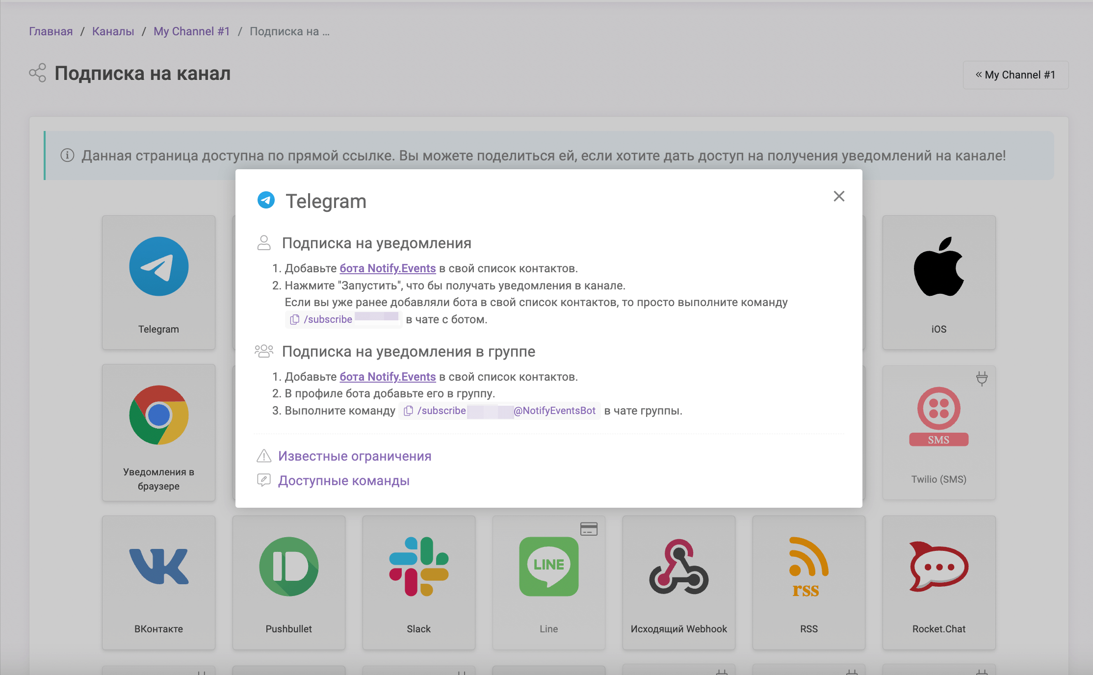 Как настроить телеграмм