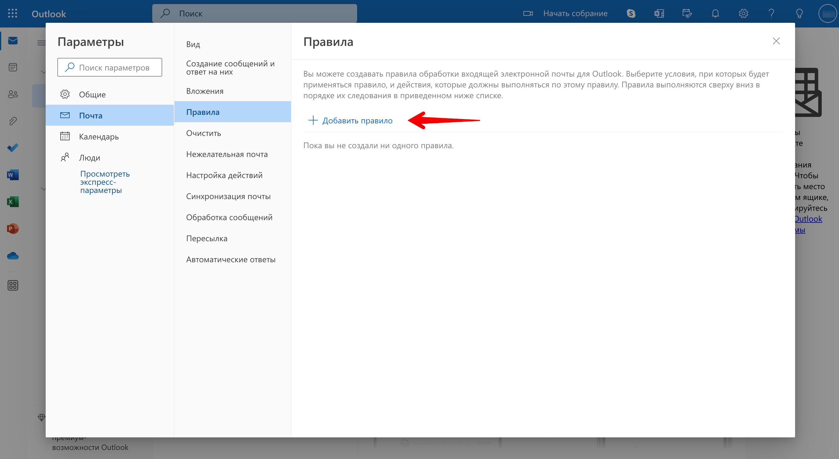 Outlook - создание нового правила.png