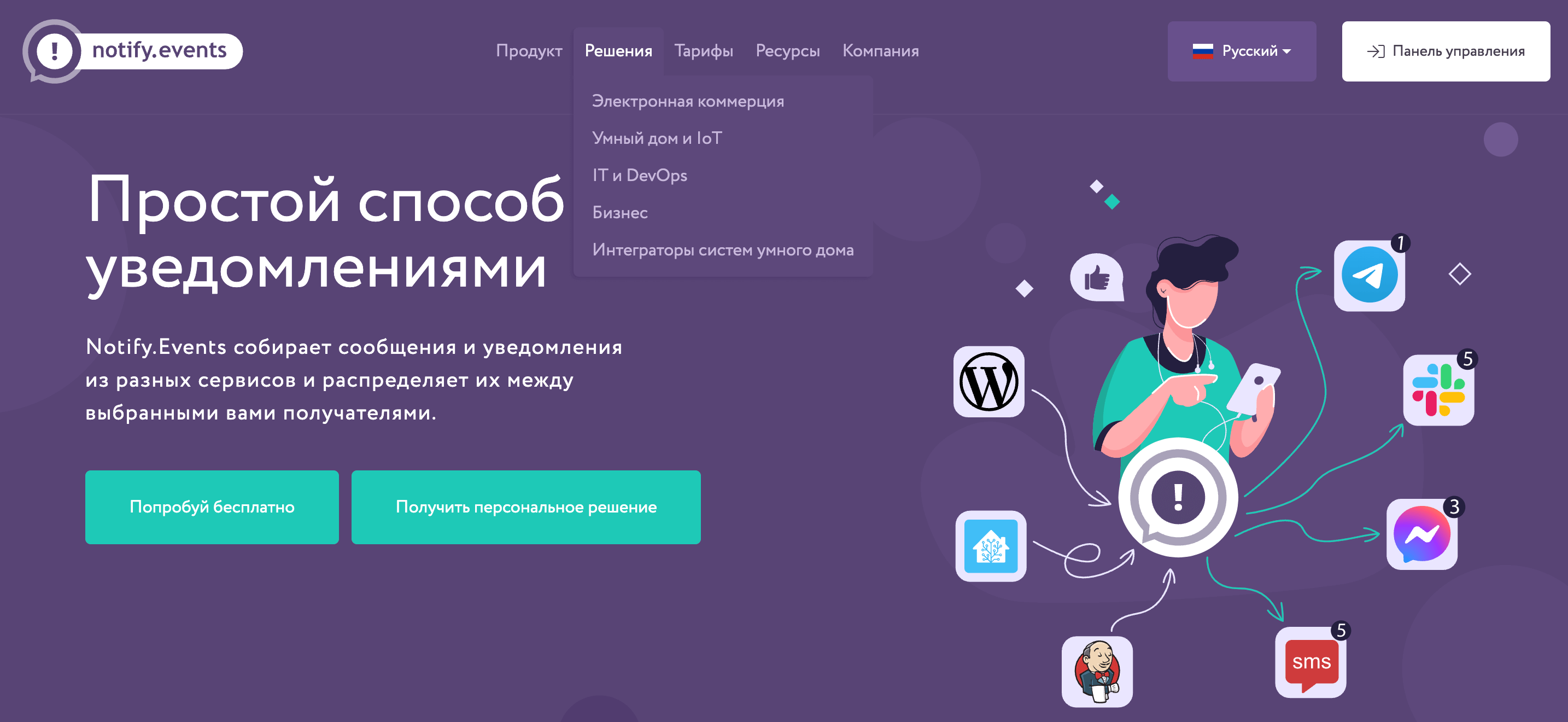 Кейсы Notify.Events.png