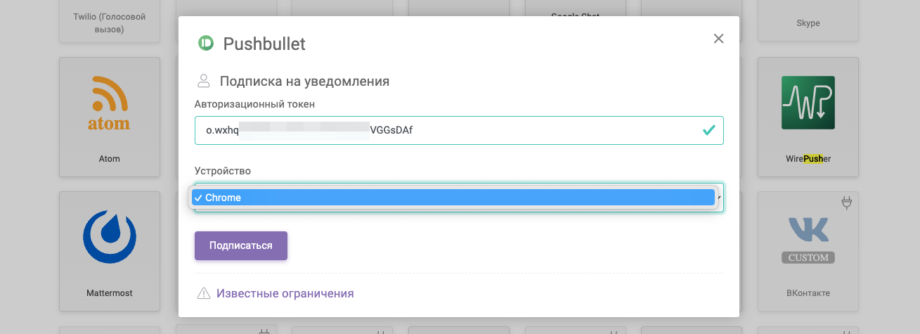Notify.Events - подписка Pushbullet.png