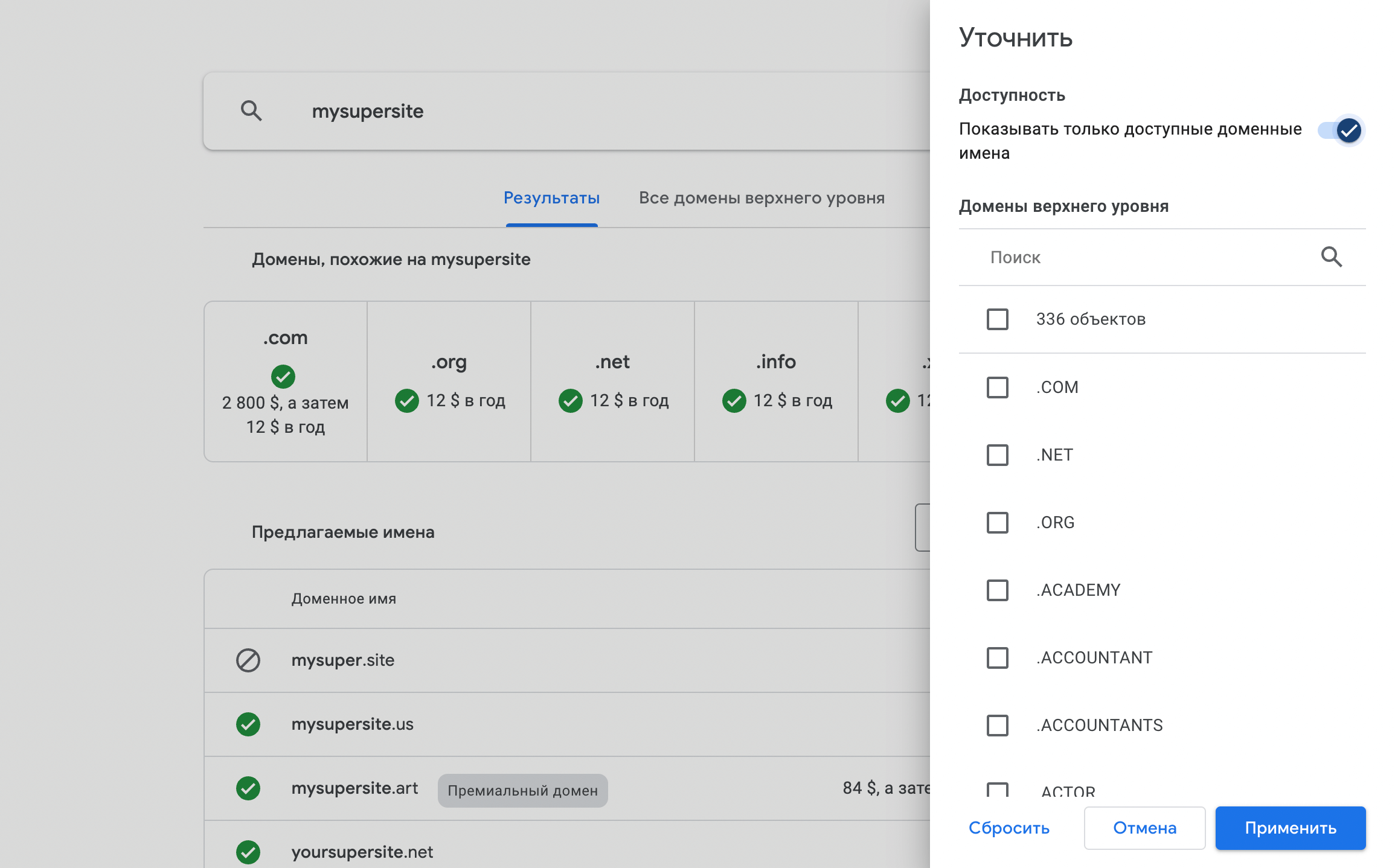 Google Domains - фильтрация.png