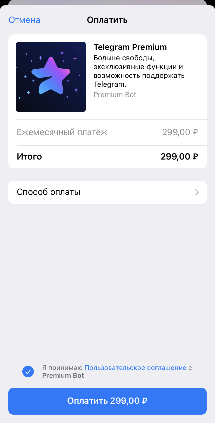 Как оплатить подписку премиум в телеграмме фото 6