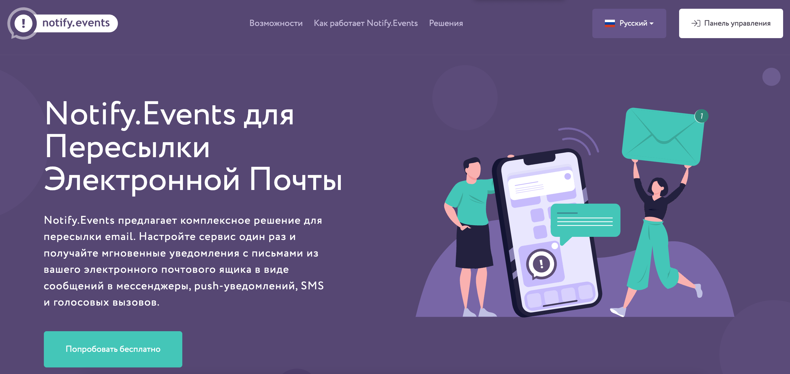 Notify.Events для пересылки Email.png