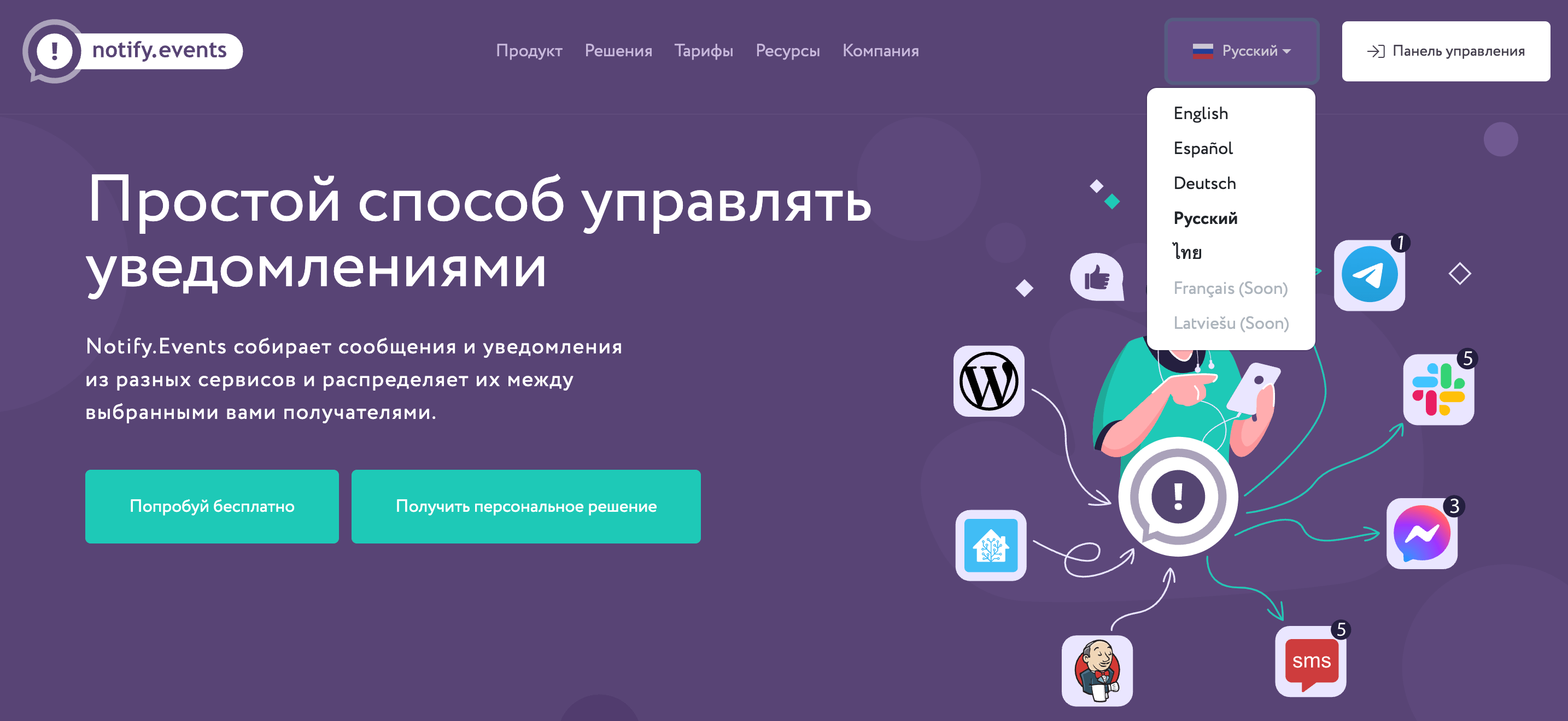 Языки Notify.Events.png