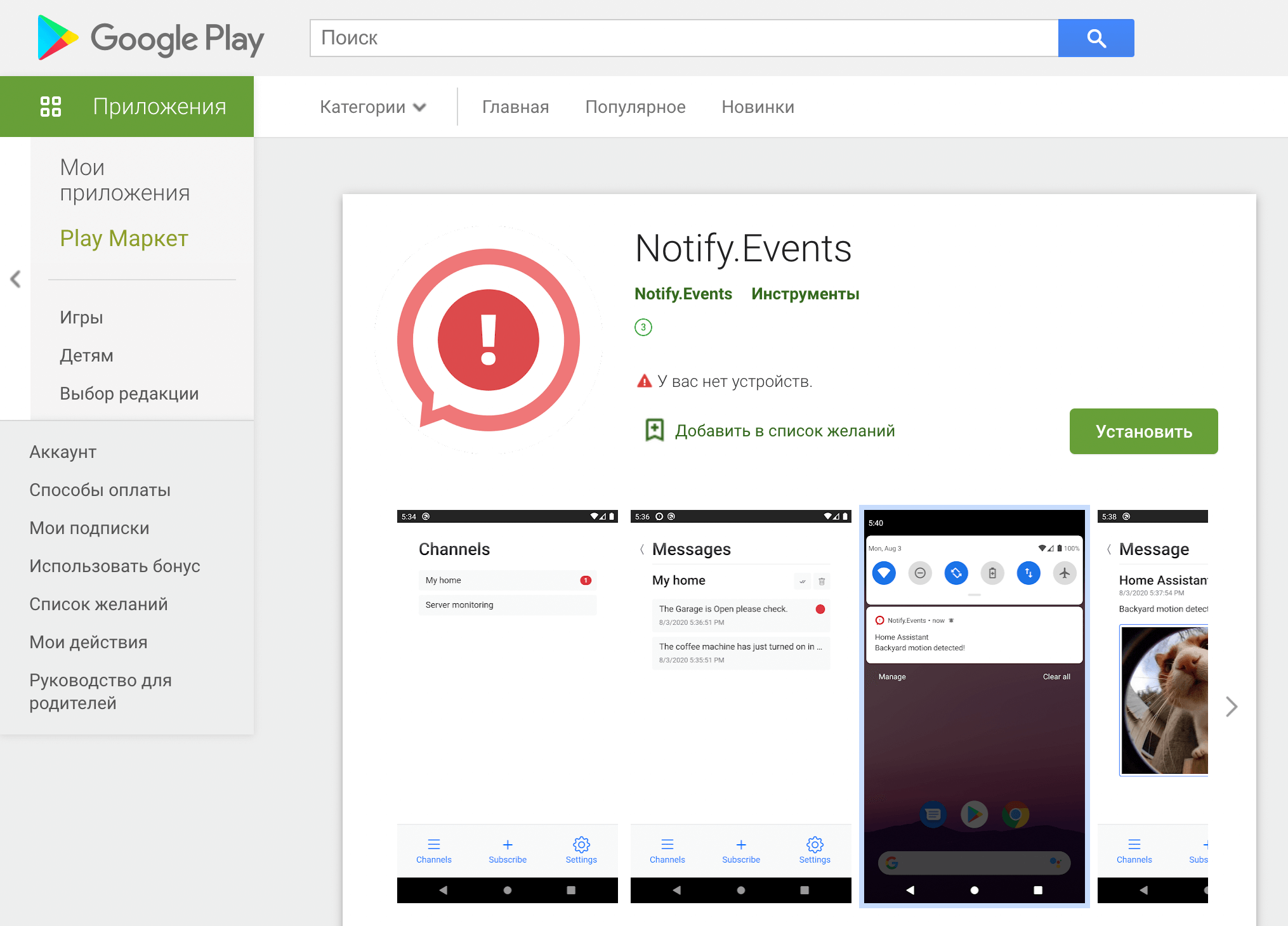 19 Скачать из Google Play.png