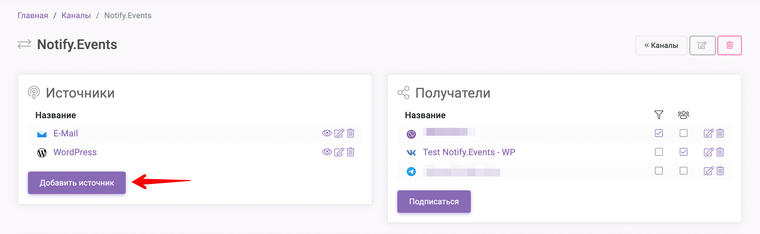 Добавить источник Notify.Events.png