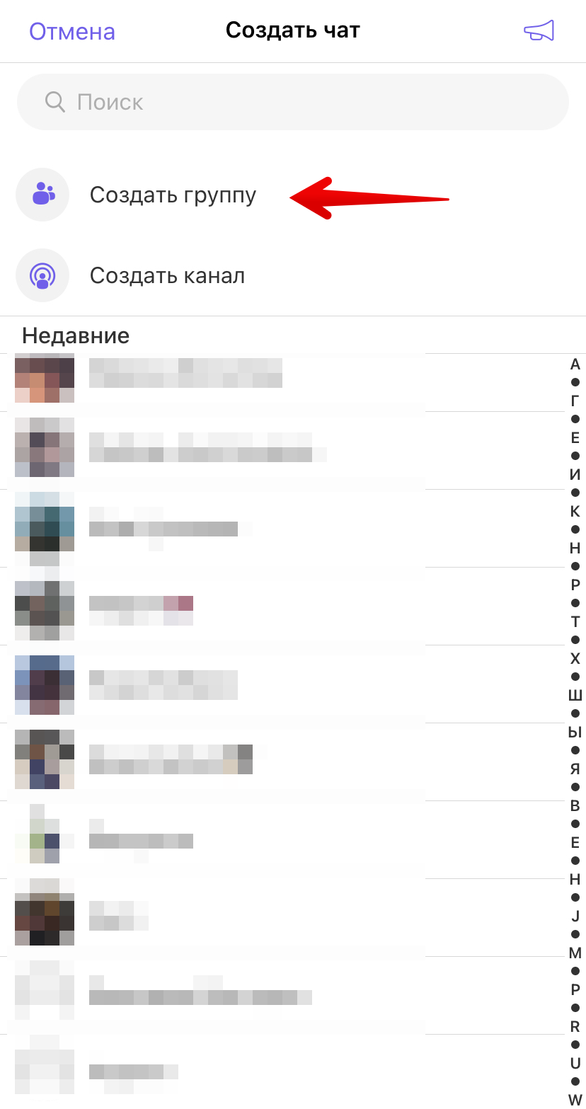 1.2 V - Создать чат Viber.png