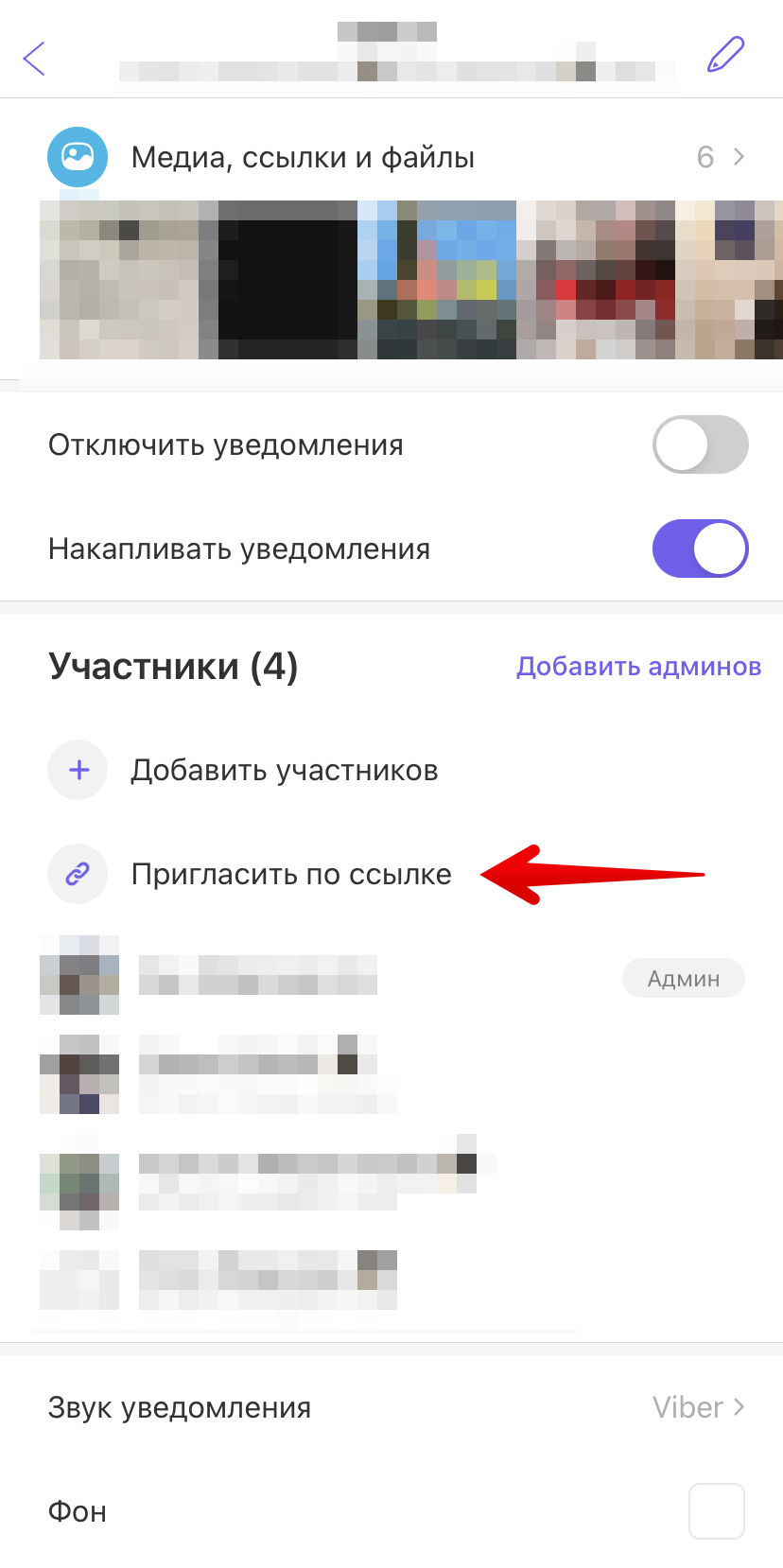 1.3 V - Пригласить по ссылке Viber.png