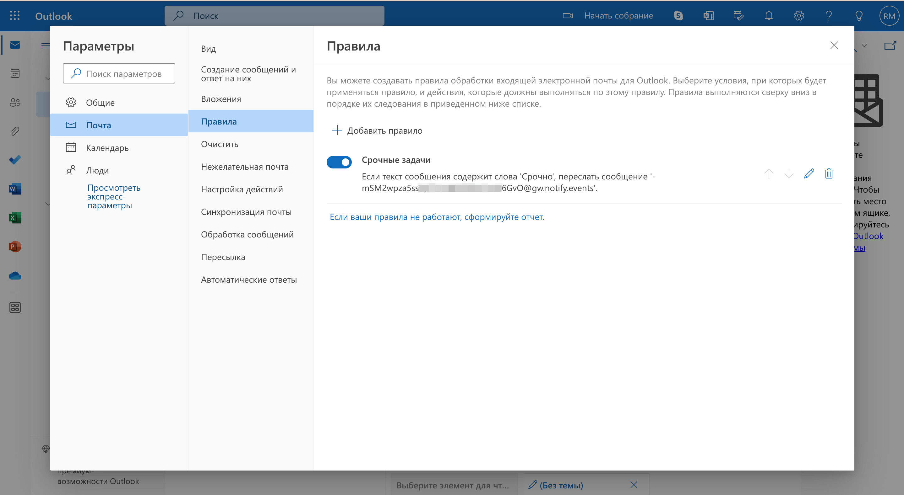 Outlook - созданное правило.png