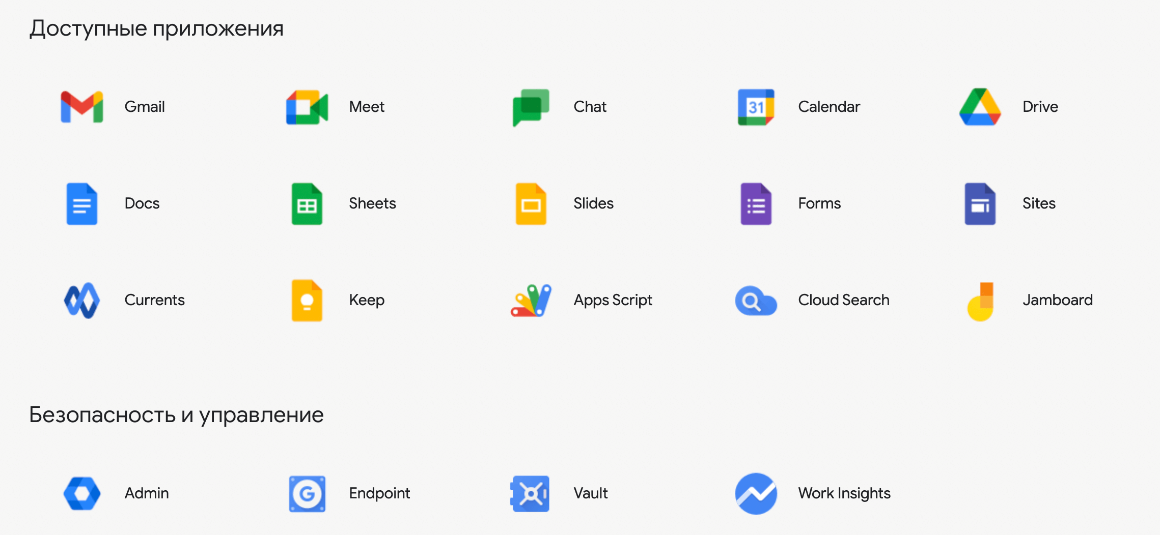 Приложения Google Workspace