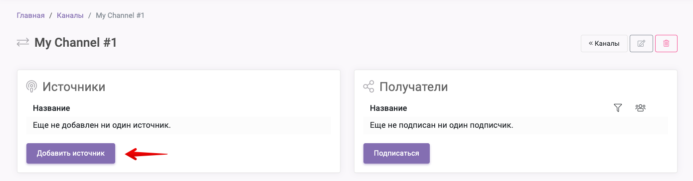 2 Добавьте источник Notify.Events.png