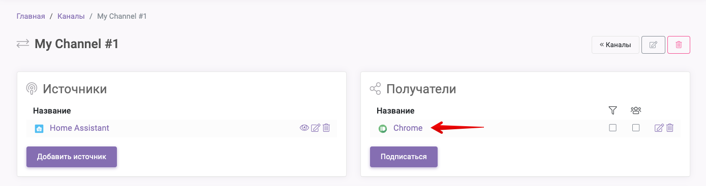 Настройка Notify.Events - получатель Pushbullet.png