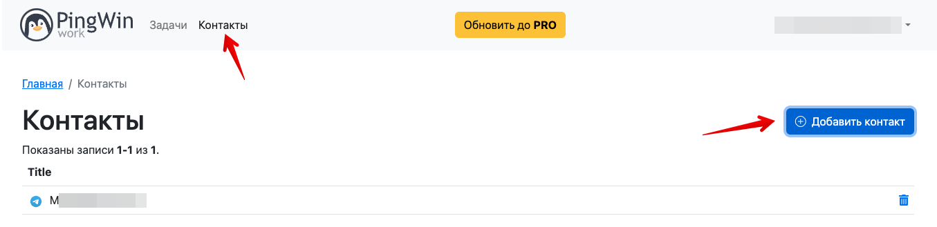 Notify.Events в PingWin - панель управления.png