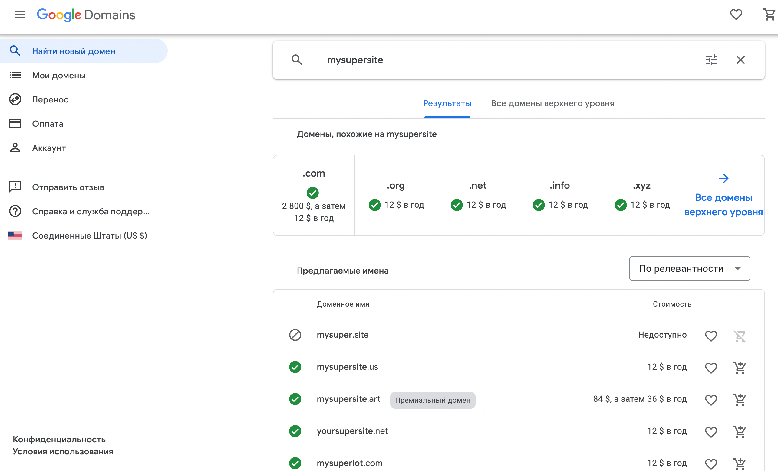 Google domains