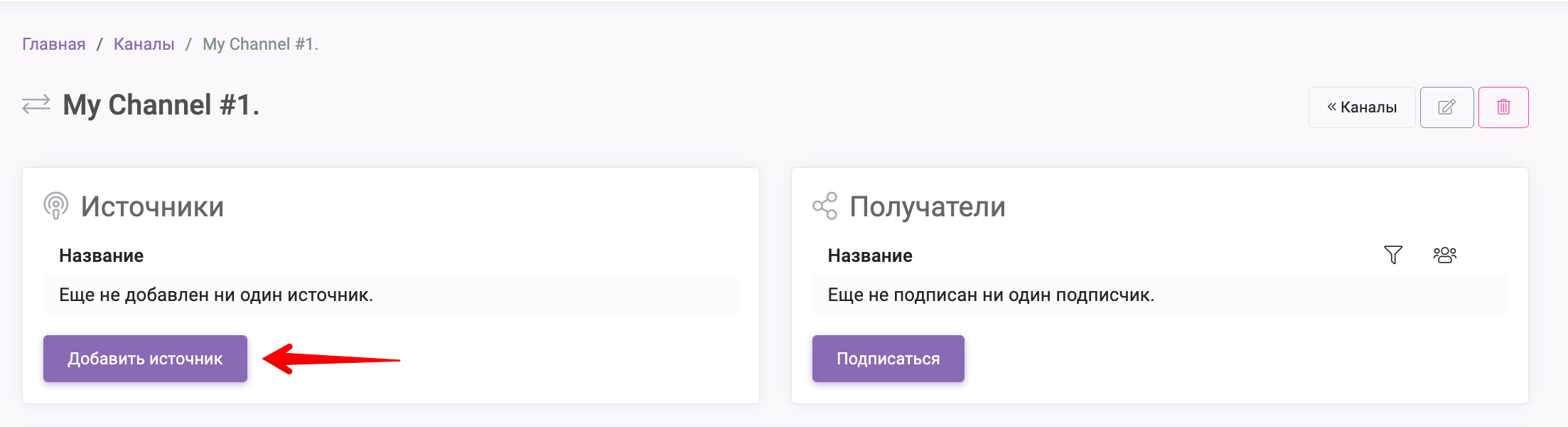 4 Настройка Notify.Events - добавить источник.png