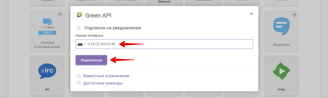 11. Добавление номера Green API.png