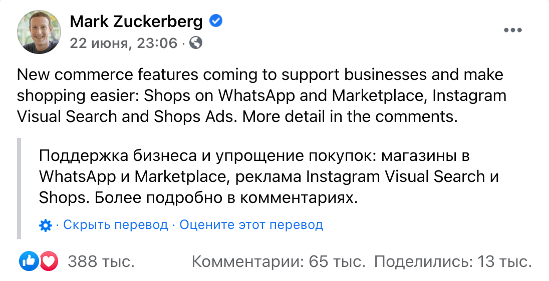 Пост Марка Цукерберга в FB о новых функциях для коммерции