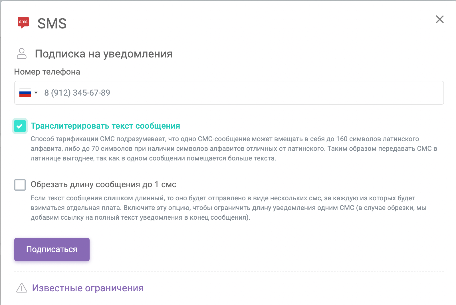 Новые Функции: Транслитерация и Обрезка SMS | Блог Notify.Events