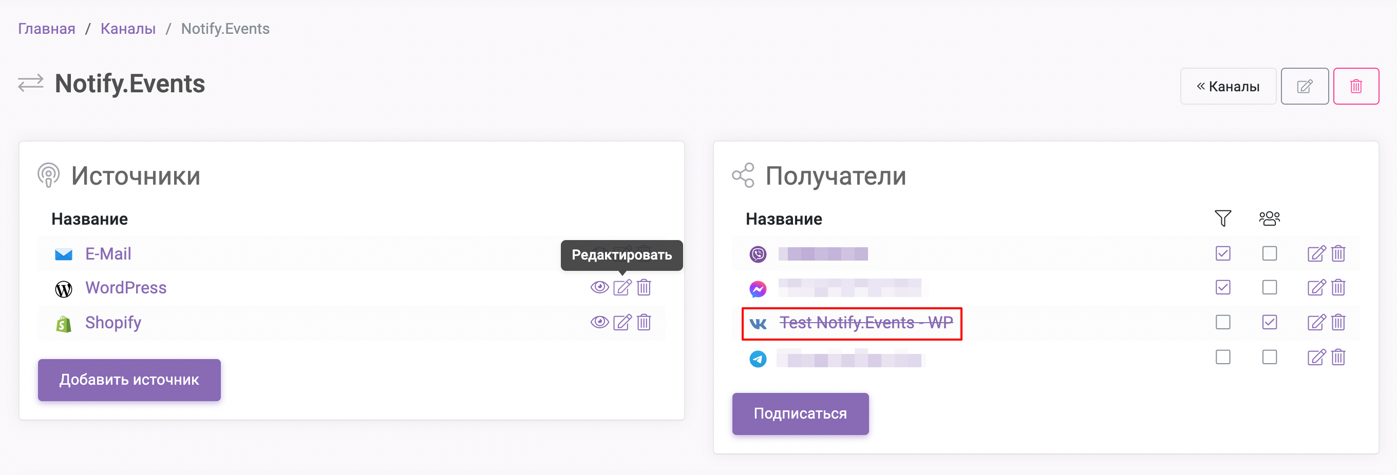 Отключенный получатель Notify.Events