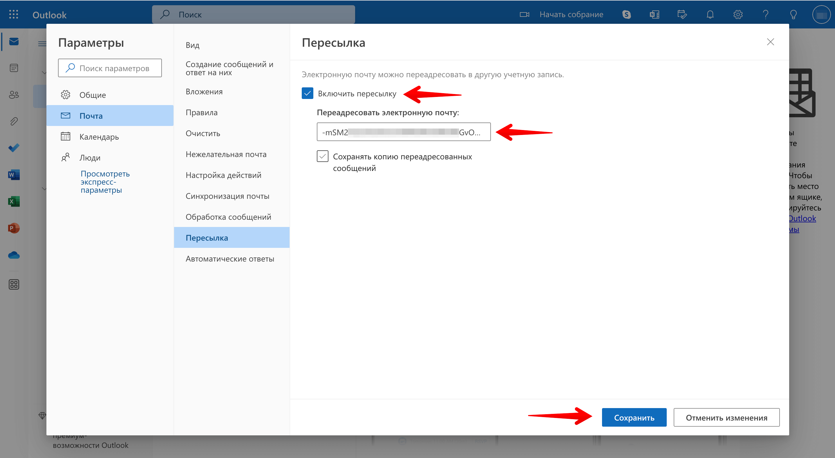 Outlook - настройка пересылки.png