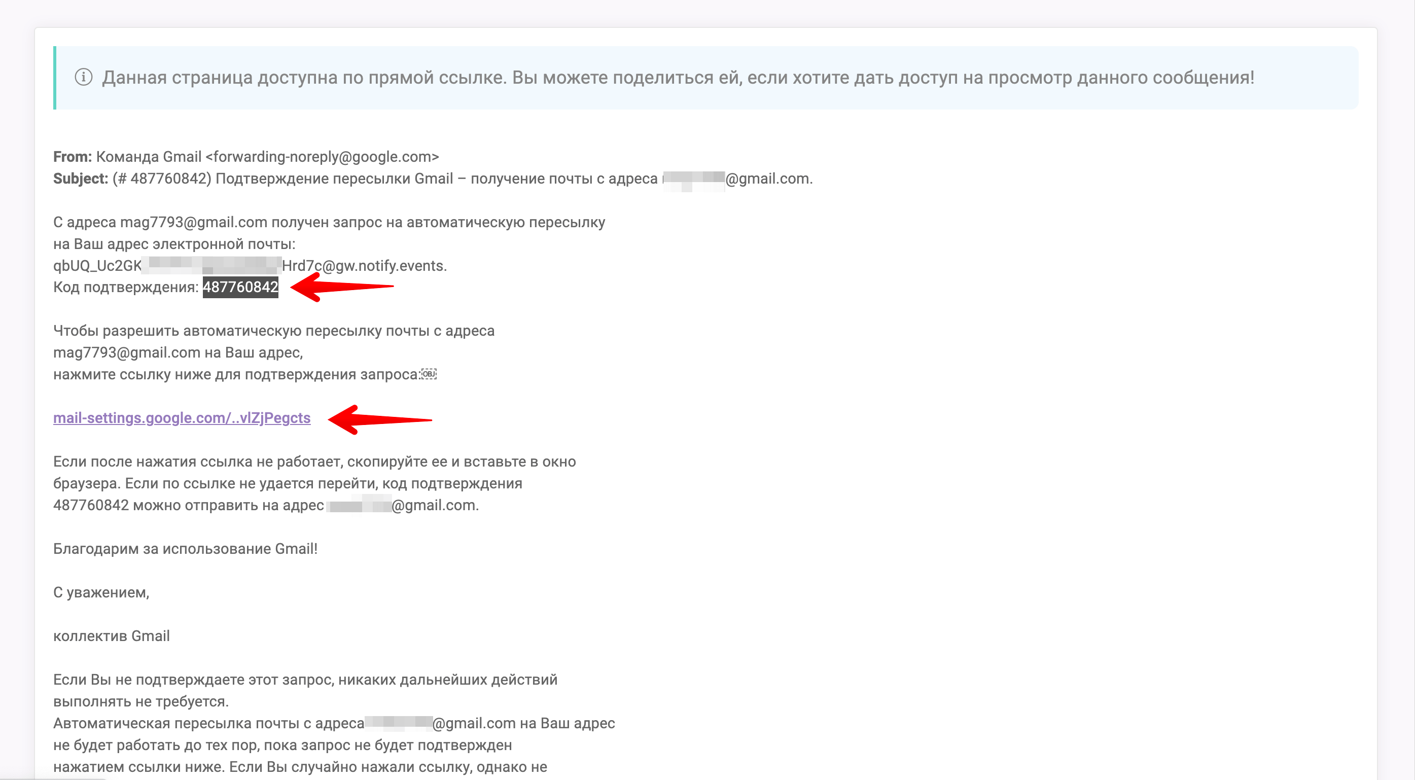 Gmail - код в письме.png