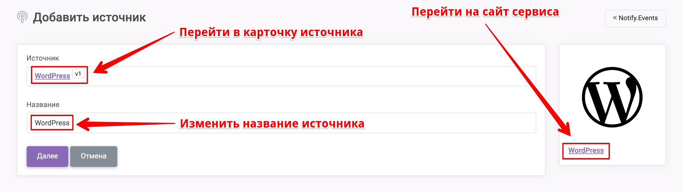 7. Добавление источника WordPress.png