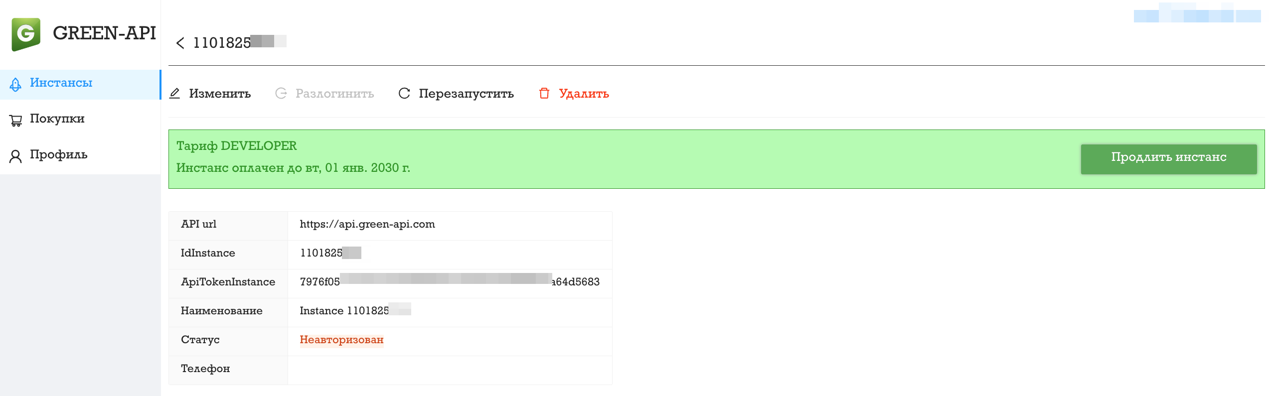 4. Созданный инстанс Green API.png