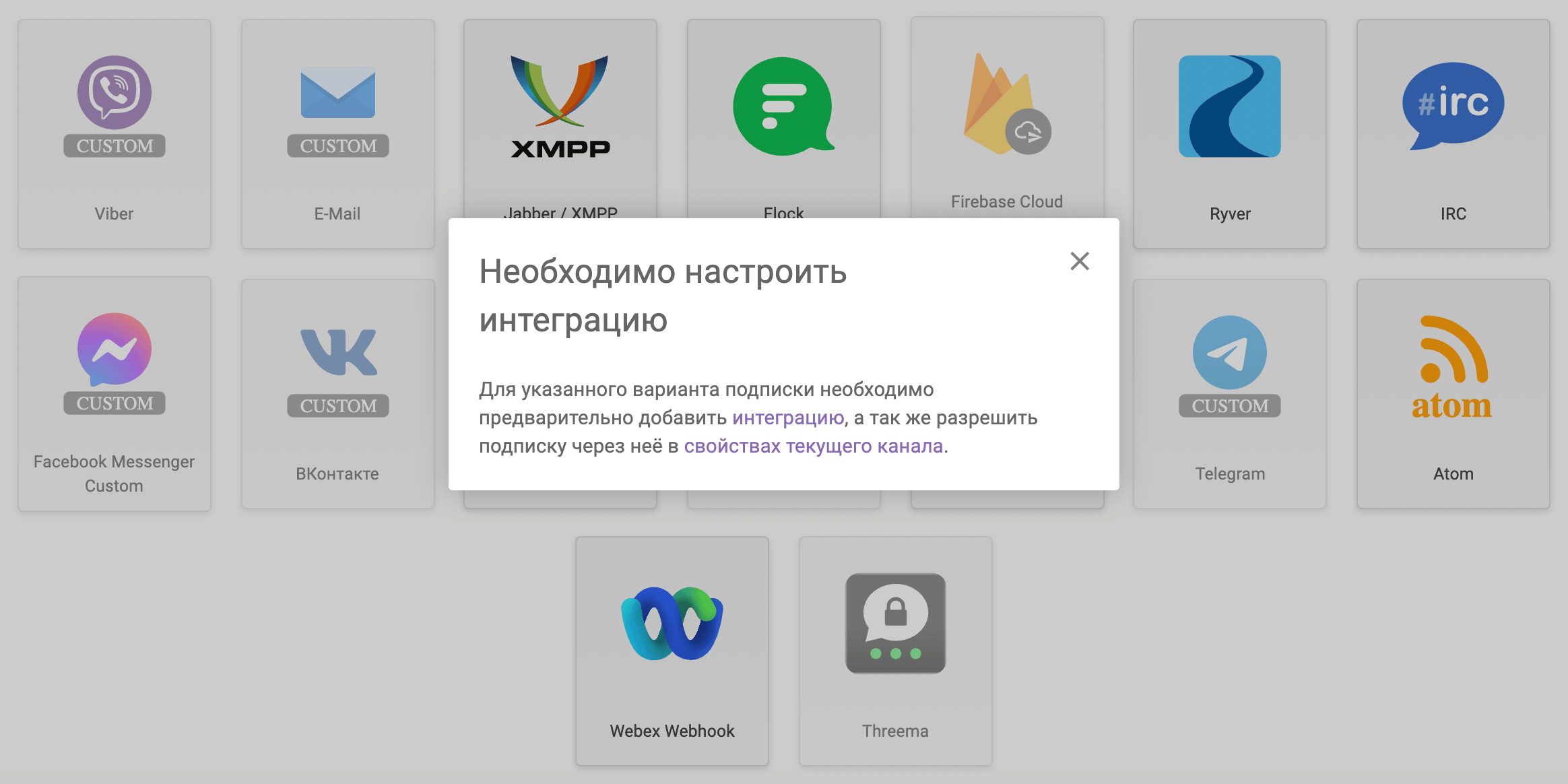 1 Notify.Events - интеграция не настроена.png