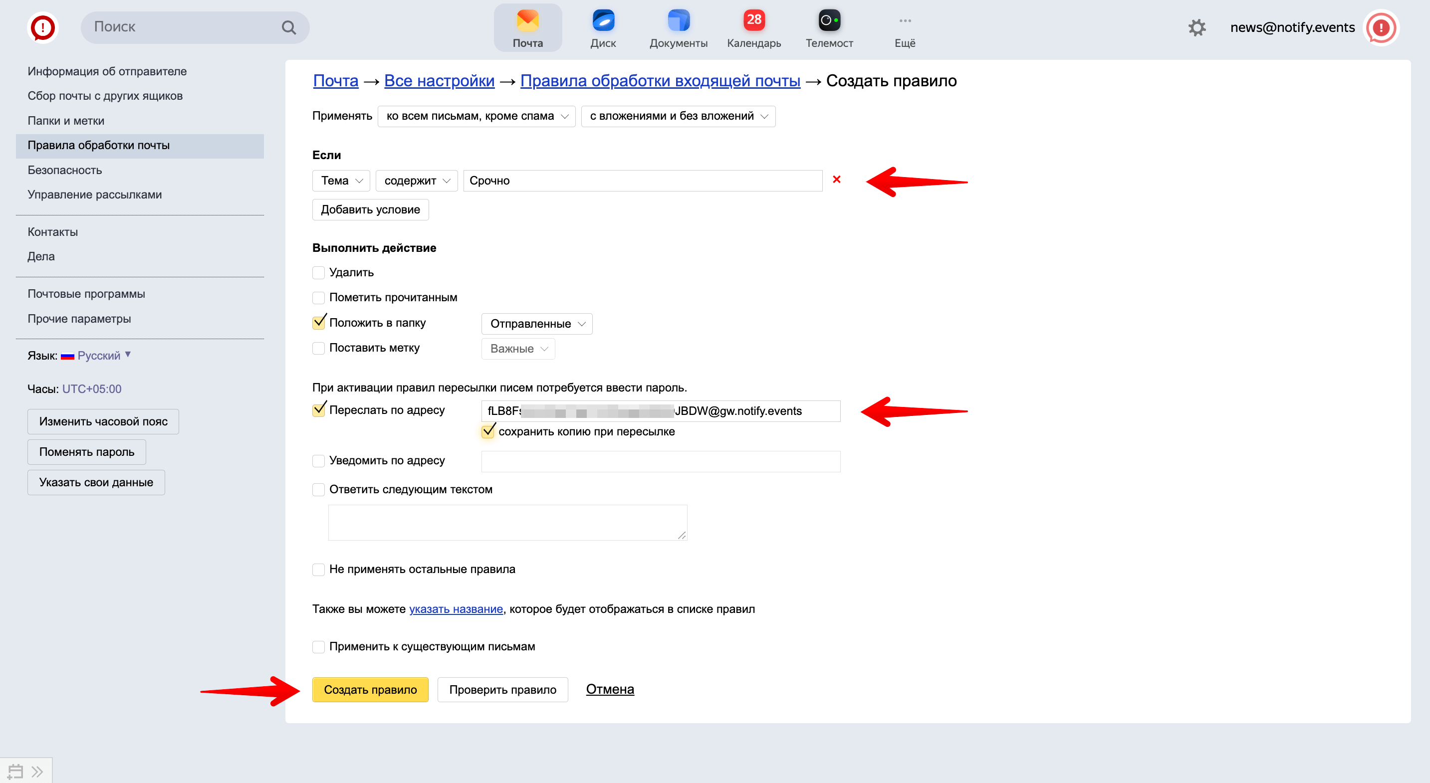 Яндекс Почта - новое правило.png