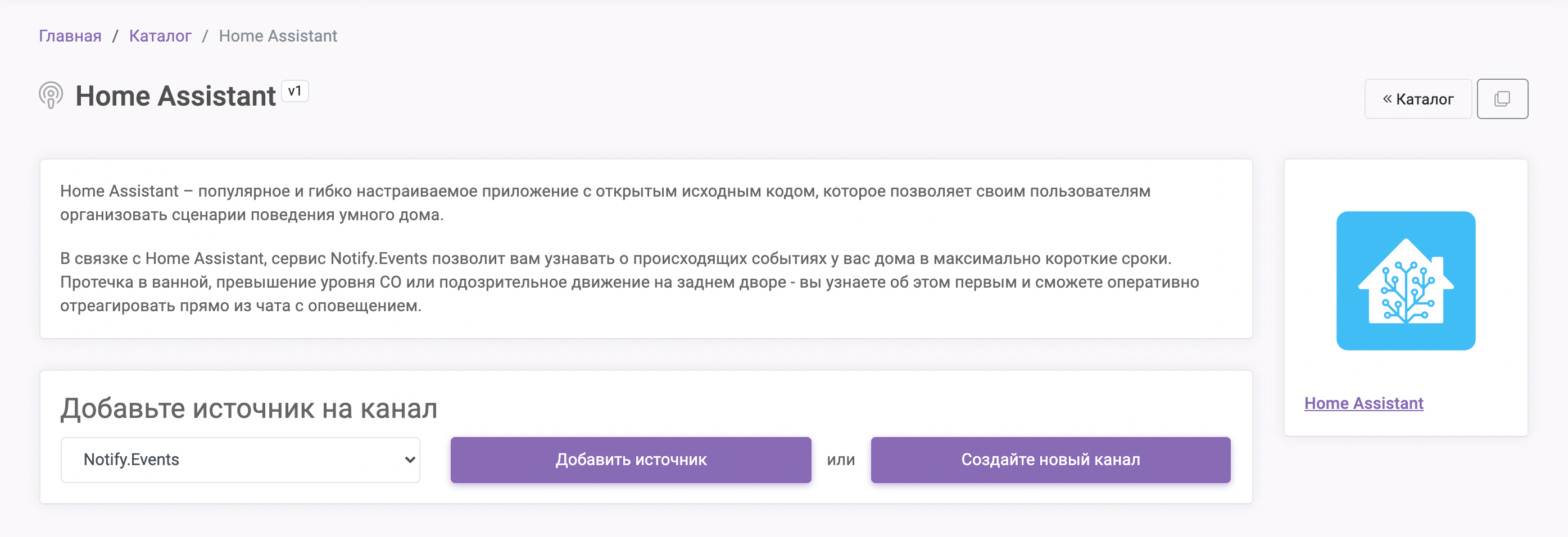 Экран источника Notify.Events