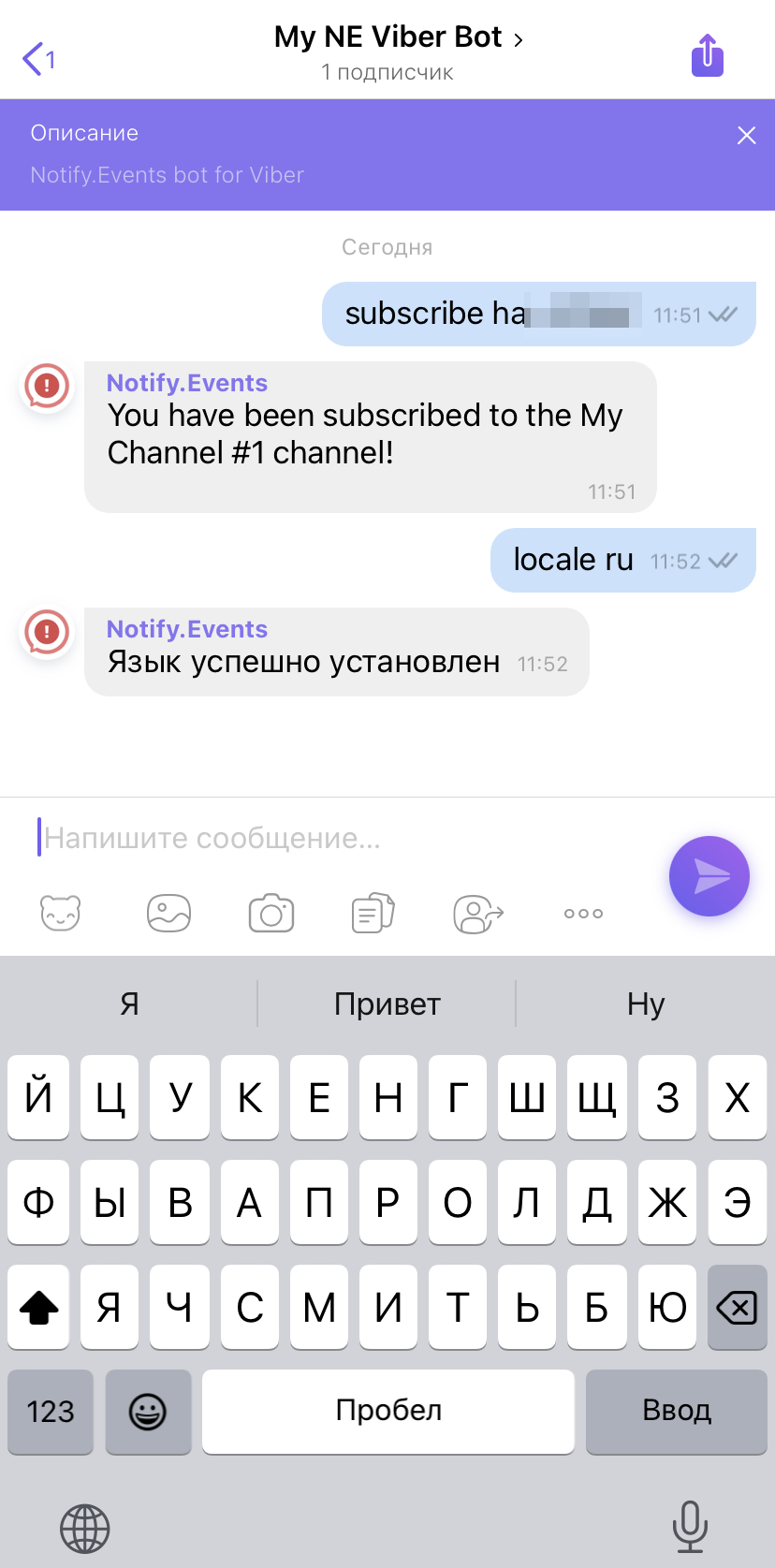 13 Viber - команда подписки.png