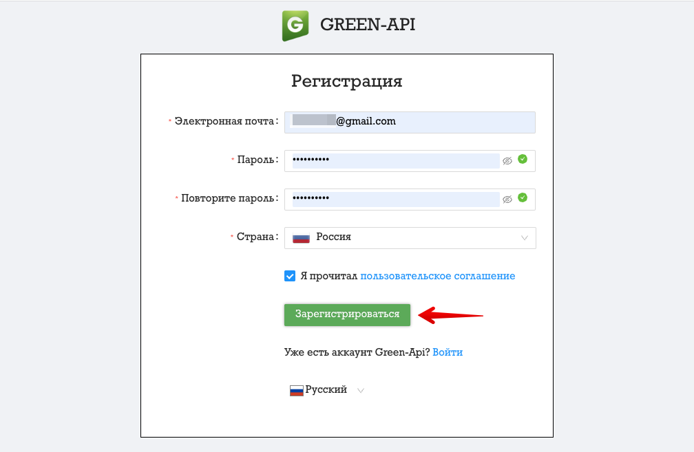 1. Регистрация в Green API.png