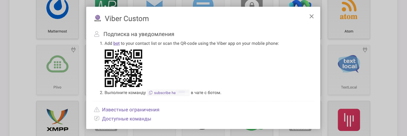 12 Notify.Events - добавьте Viber bot.png