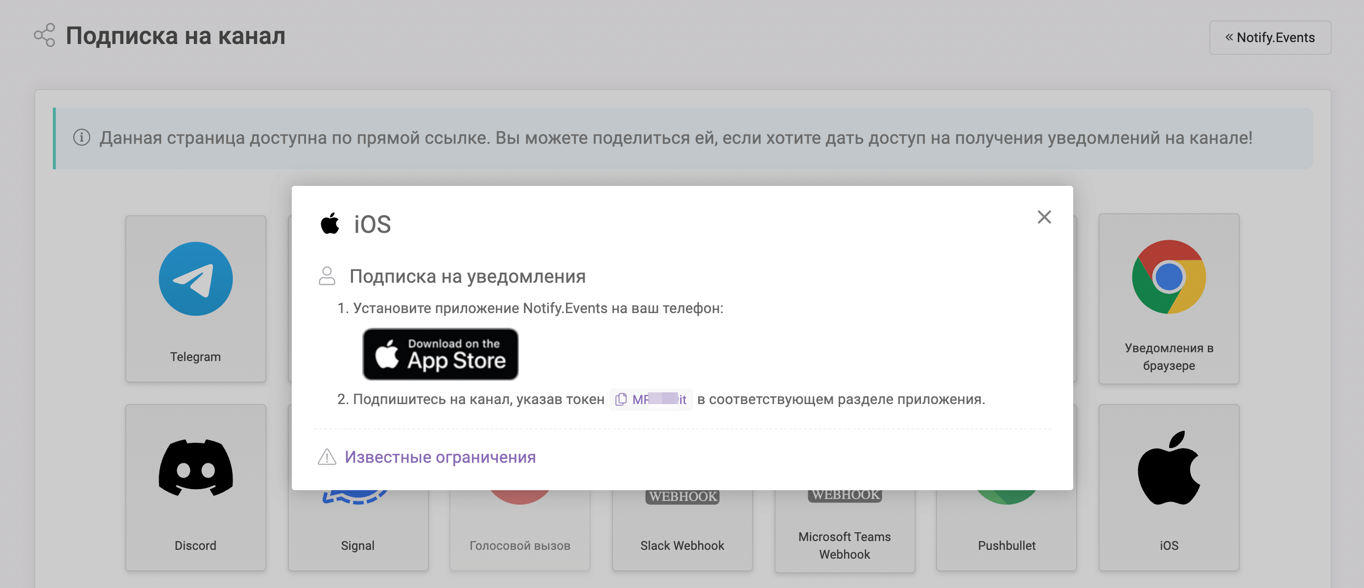 9 Токен iOS.png