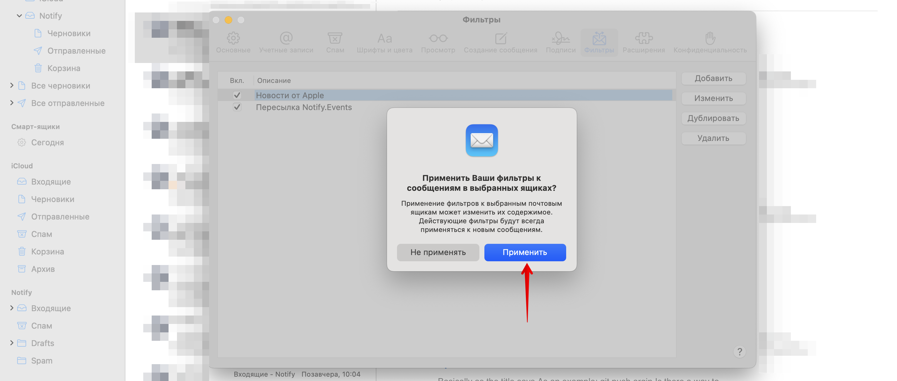 iCloud - применить фильтр.png